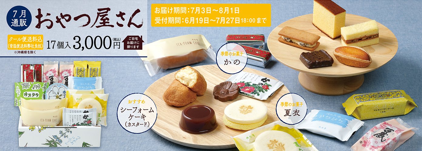 通販おやつ屋さん
