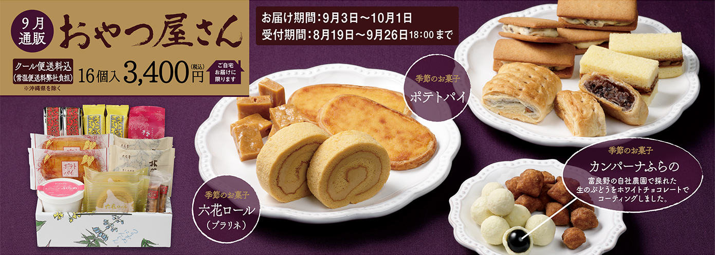 通販おやつ屋さん