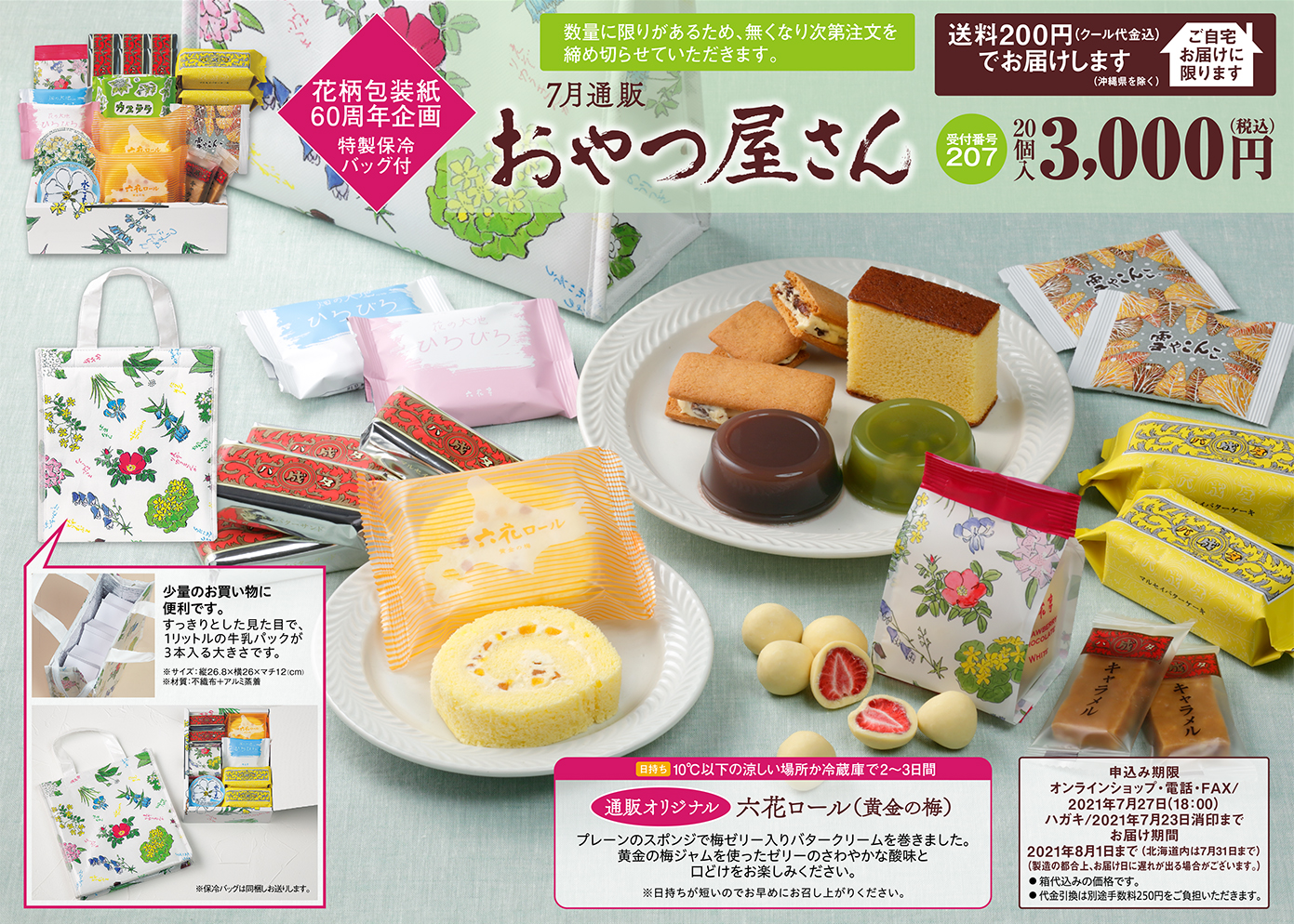 通販おやつ屋さん 公式 六花亭 オンラインショップ 通販おやつ屋さん 公式 六花亭 オンラインショップ