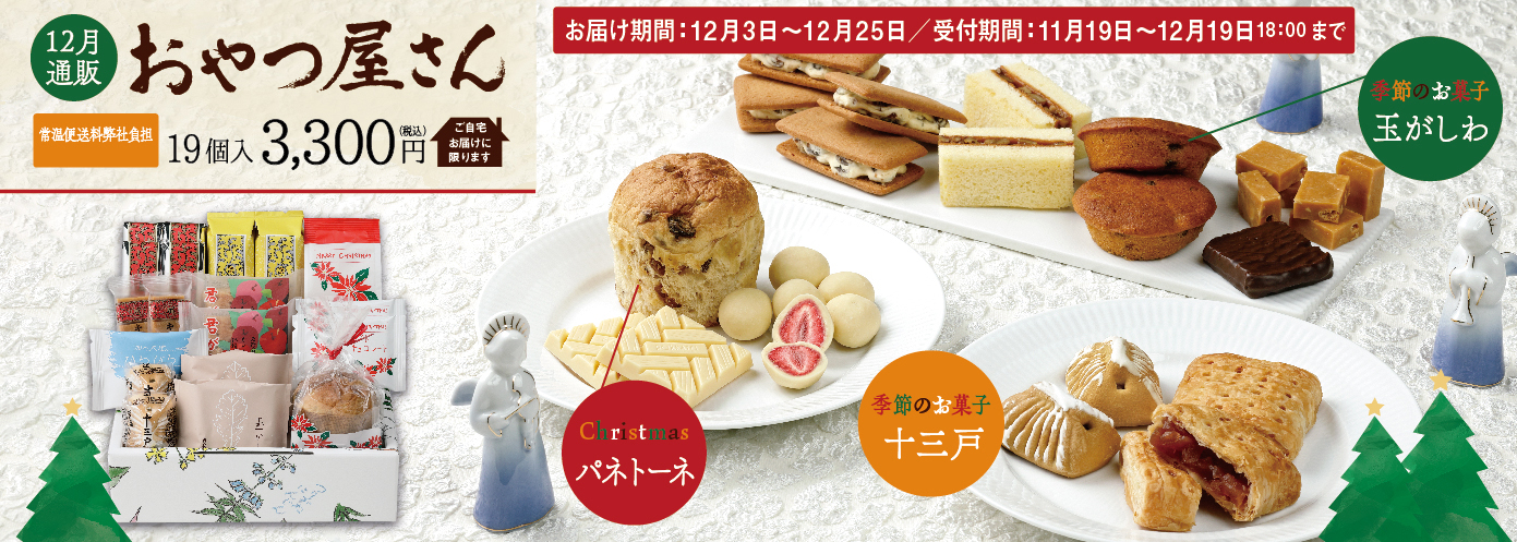 通販おやつ屋さん