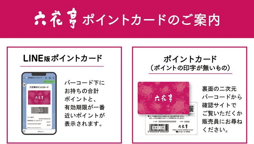 ポイントカード／オリジナルグッズ ご案内です。 | 六花亭からの 