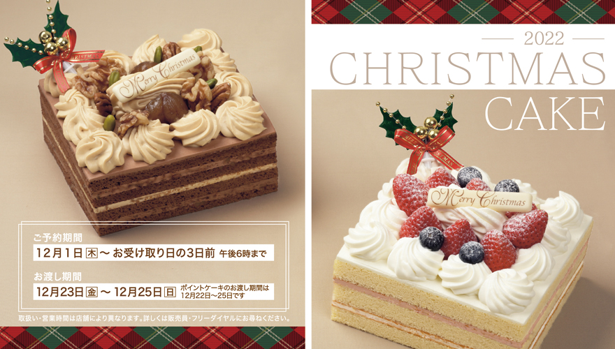クリスマスケーキ ーご予約は12月1日より承りますー 六花亭からのお知らせ 公式 六花亭
