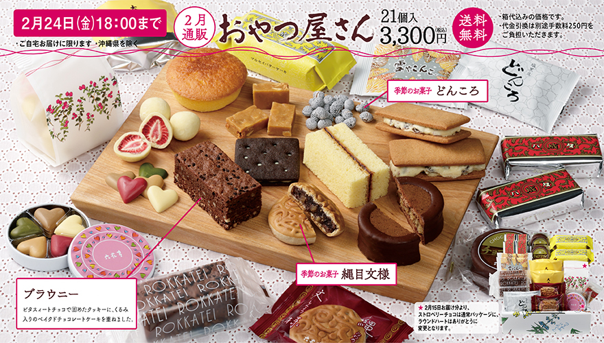 専門店 82 様専用 2月 おやつ便 capsulasdotempo.com