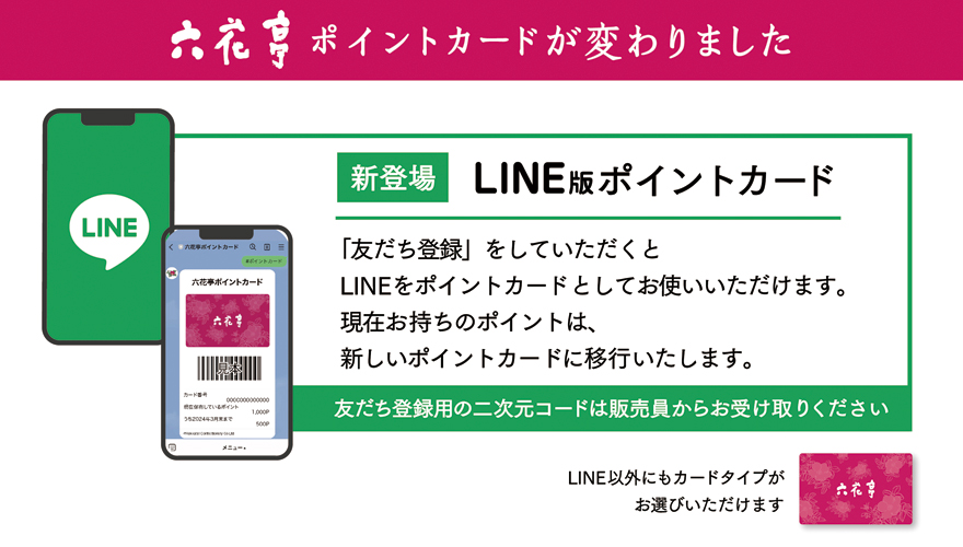 ポイントカード／オリジナルグッズ ご案内です。 | 六花亭からの ...