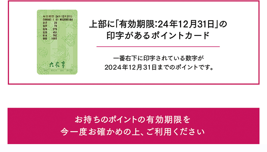 六花亭ポイントカード1006ポイント